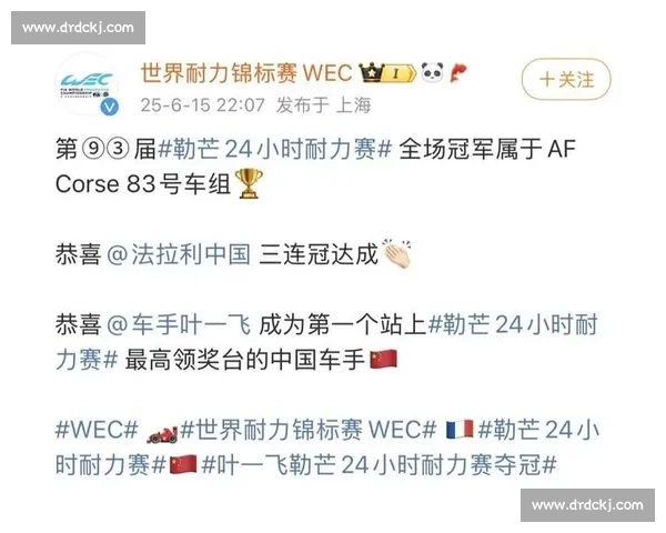 中国车手叶一飞创历史!助法拉利实现勒芒三连冠 中国车手叶一飞创历史!助法拉利实现勒芒三连冠